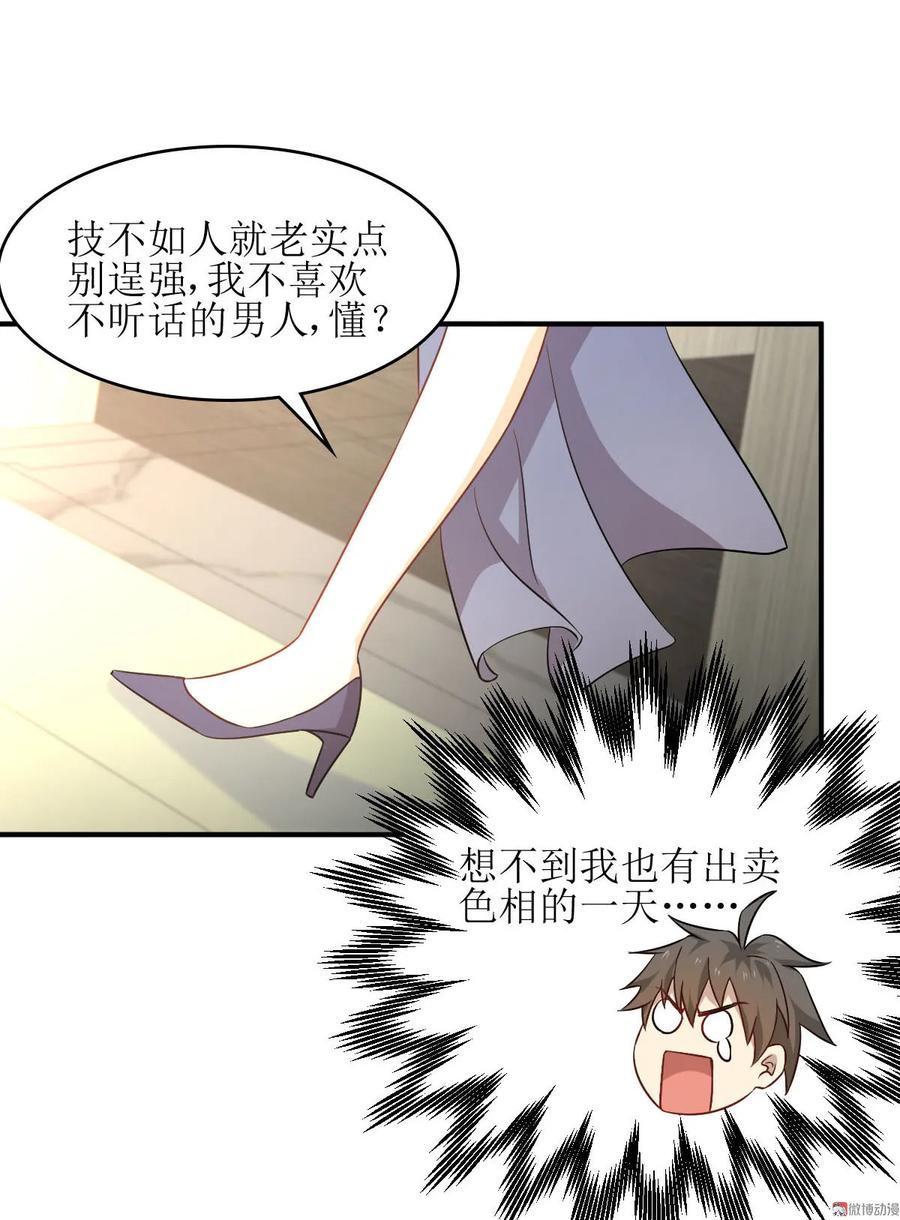 本剑仙绝不吃软饭 第077话 交易 第35页