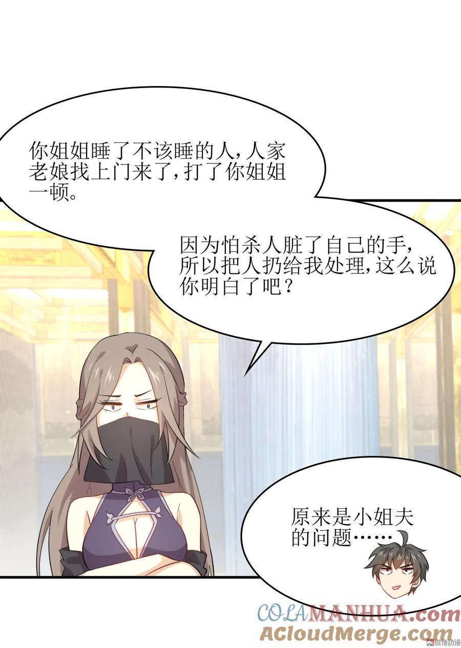 本剑仙绝不吃软饭 第077话 交易 第10页