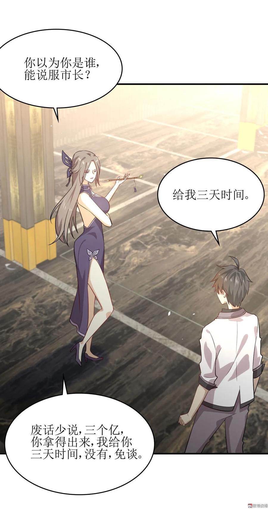 本剑仙绝不吃软饭 第077话 交易 第18页