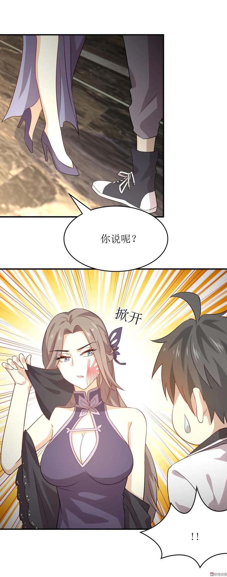 本剑仙绝不吃软饭 第077话 交易 第12页