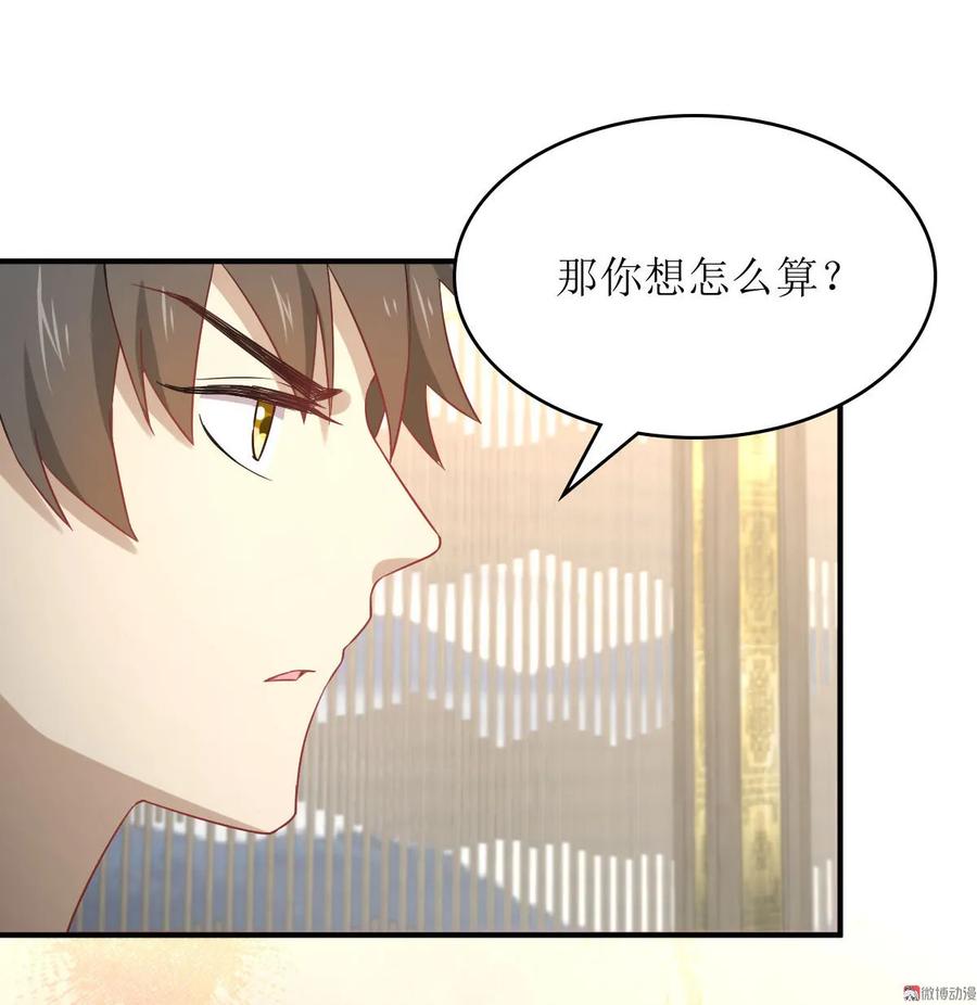 本剑仙绝不吃软饭 第077话 交易 第15页