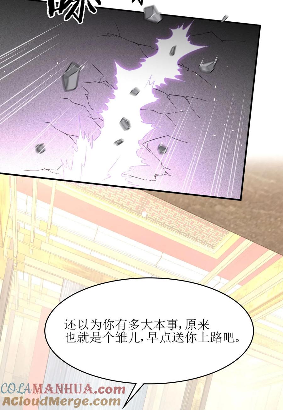本剑仙绝不吃软饭 第077话 交易 第4页