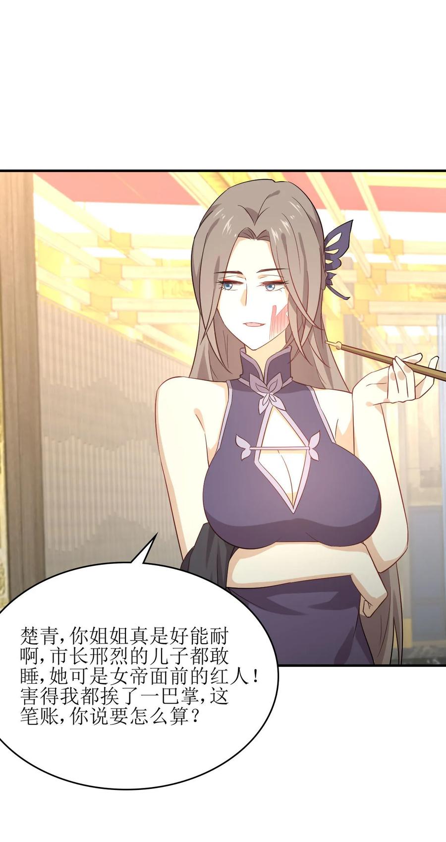 本剑仙绝不吃软饭 第077话 交易 第14页