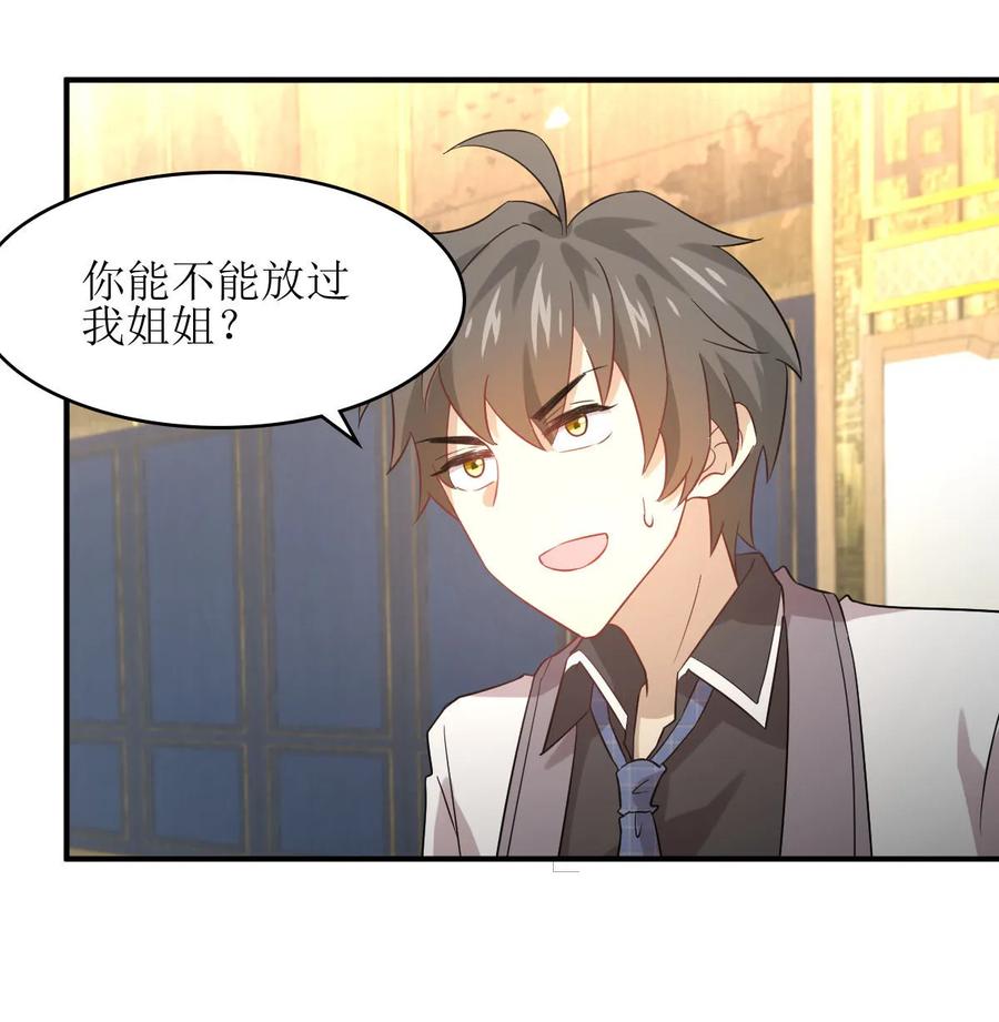 本剑仙绝不吃软饭 第077话 交易 第11页