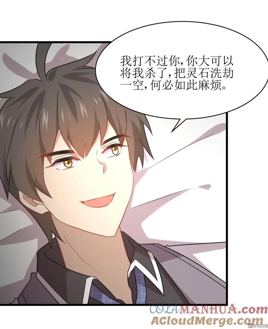 本剑仙绝不吃软饭 第077话 交易 第40页