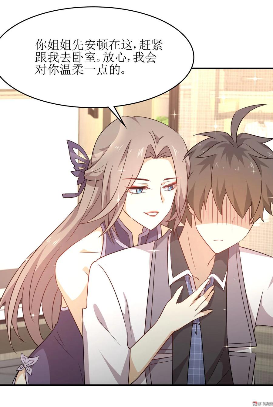 本剑仙绝不吃软饭 第077话 交易 第30页