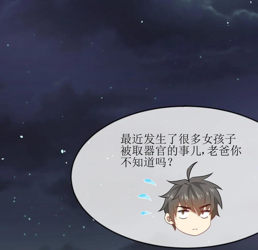 本剑仙绝不吃软饭 第078话 谁都想泡我 第23页