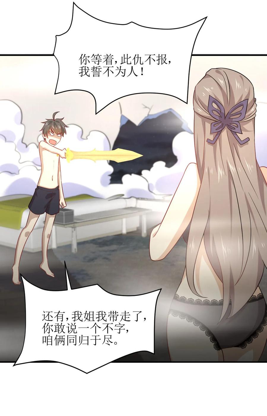 本剑仙绝不吃软饭 第078话 谁都想泡我 第6页