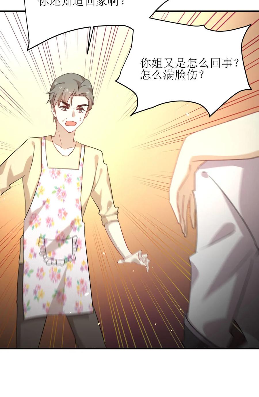 本剑仙绝不吃软饭 第078话 谁都想泡我 第20页