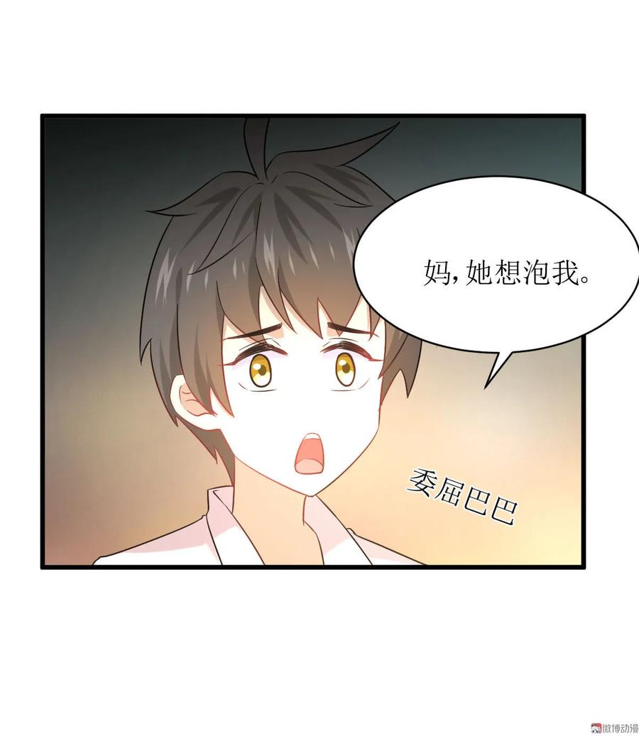 本剑仙绝不吃软饭 第078话 谁都想泡我 第51页