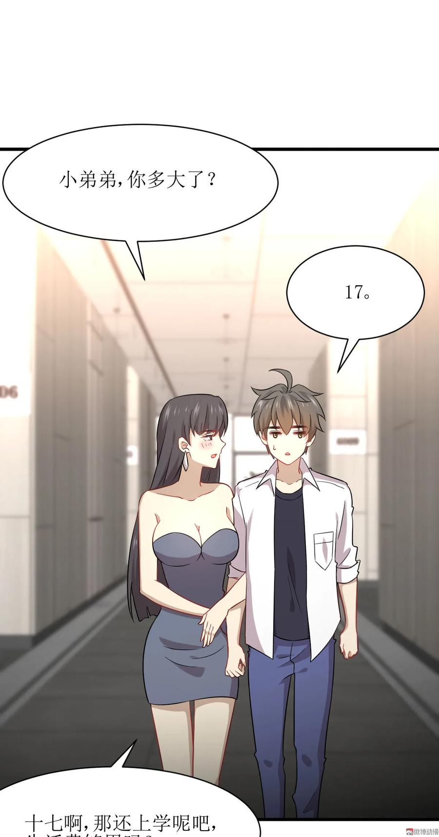 本剑仙绝不吃软饭 第078话 谁都想泡我 第42页
