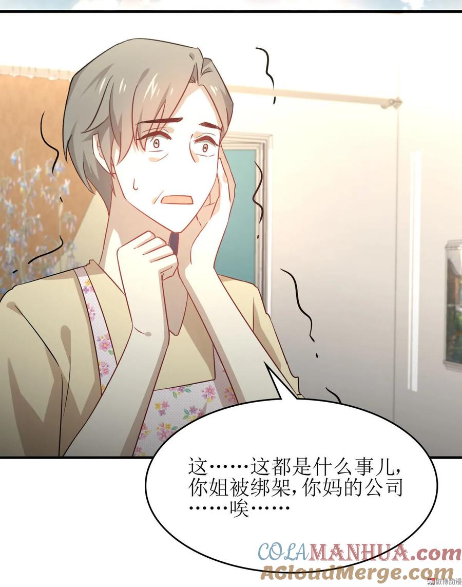 本剑仙绝不吃软饭 第078话 谁都想泡我 第25页