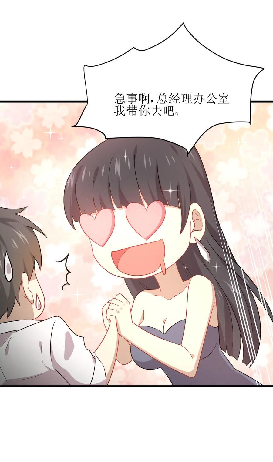 本剑仙绝不吃软饭 第078话 谁都想泡我 第41页