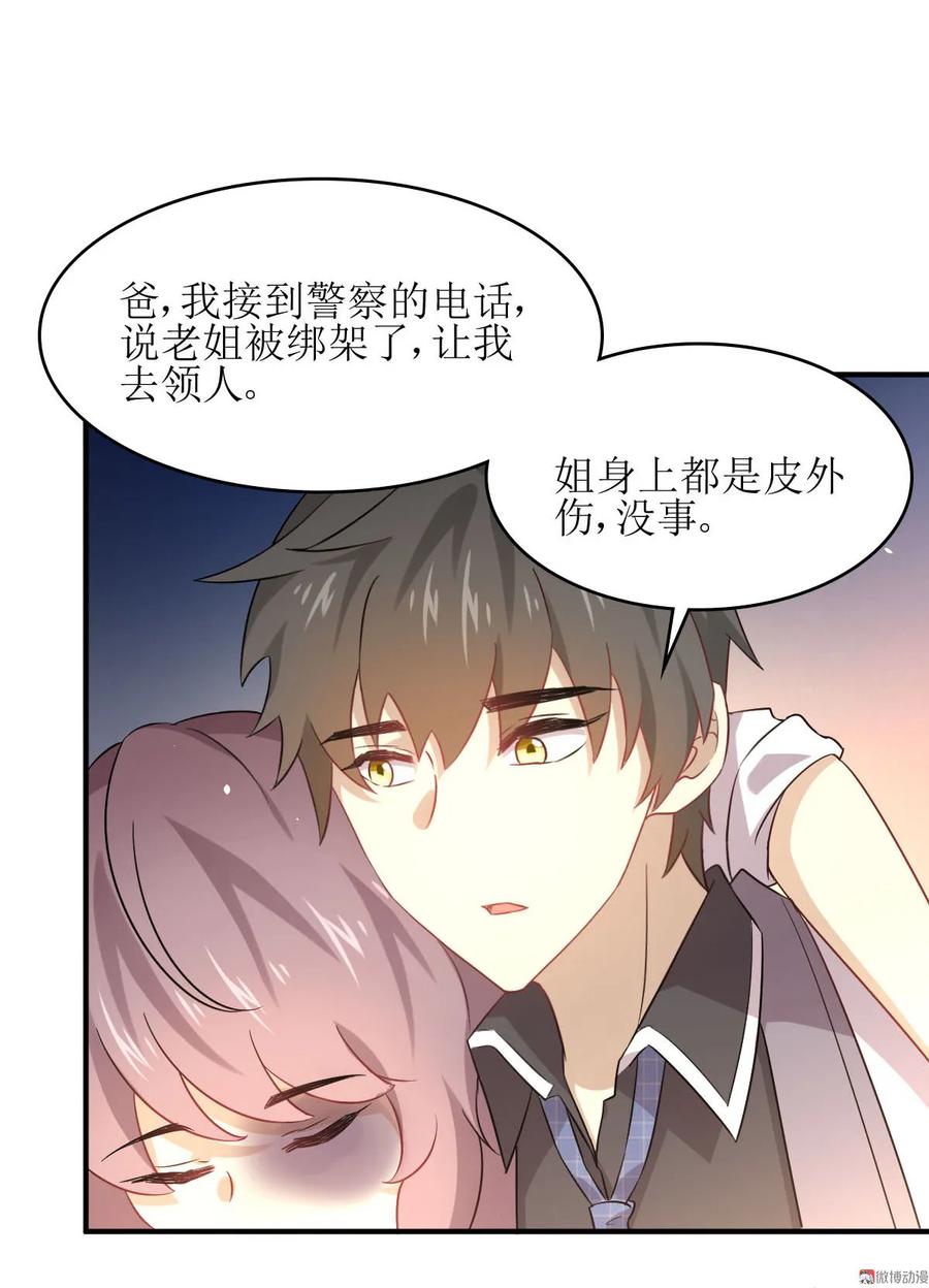 本剑仙绝不吃软饭 第078话 谁都想泡我 第21页