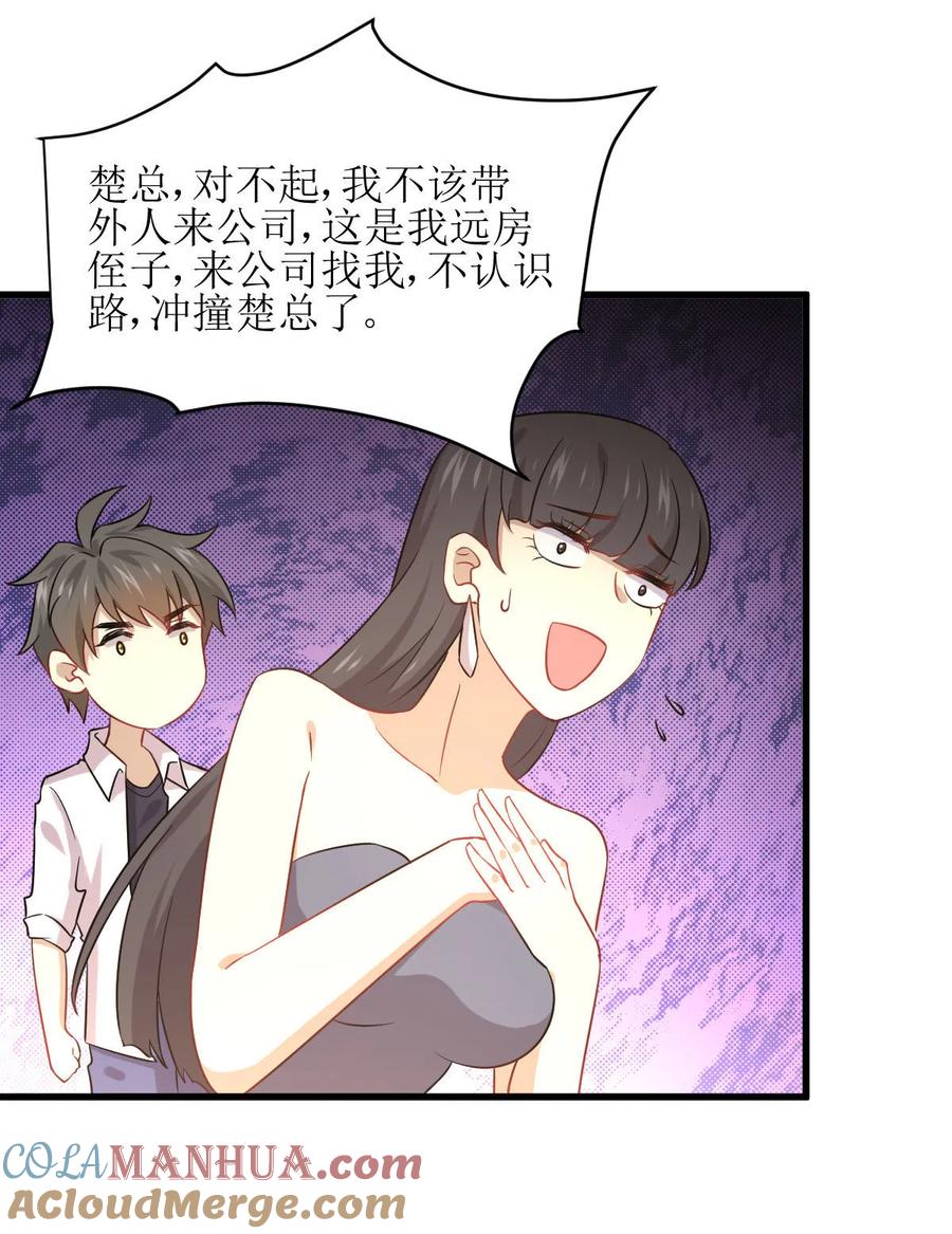 本剑仙绝不吃软饭 第078话 谁都想泡我 第49页