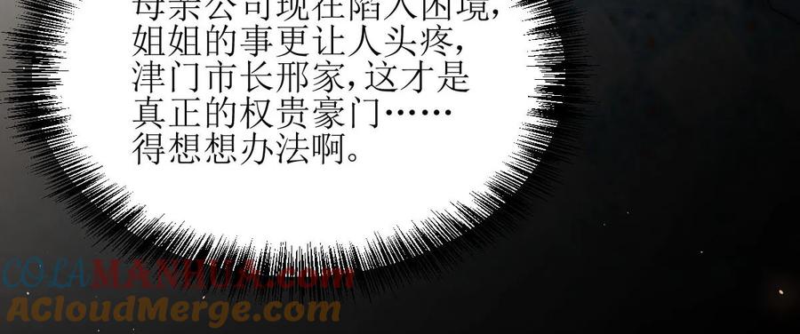 本剑仙绝不吃软饭 第078话 谁都想泡我 第34页