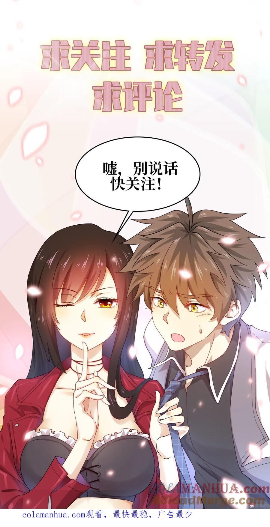 本剑仙绝不吃软饭 第078话 谁都想泡我 第55页