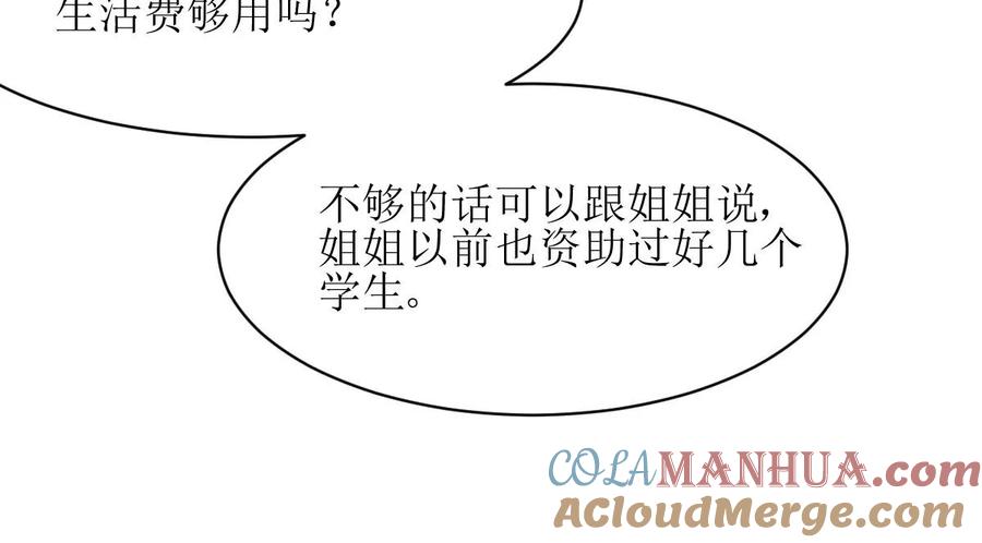 本剑仙绝不吃软饭 第078话 谁都想泡我 第43页