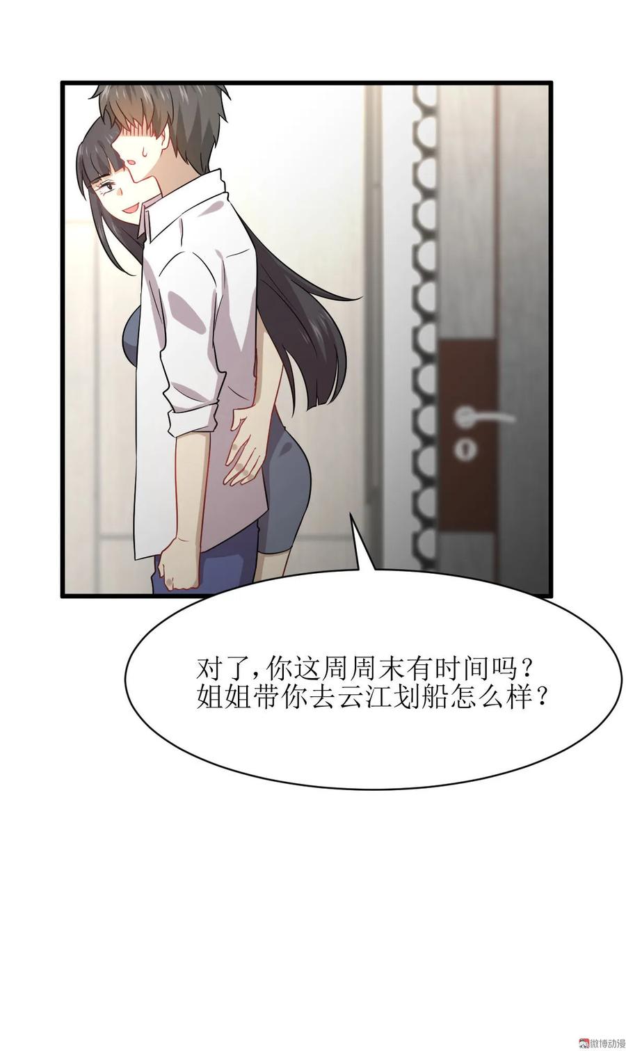 本剑仙绝不吃软饭 第078话 谁都想泡我 第44页
