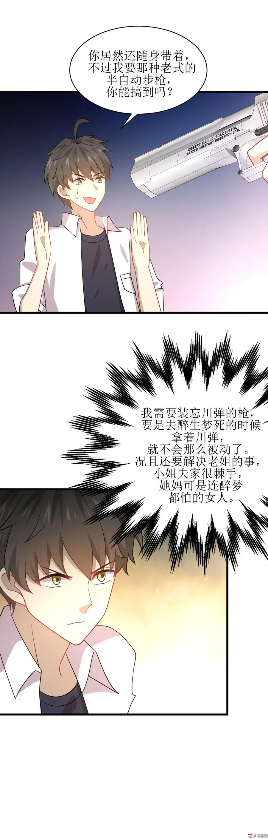 本剑仙绝不吃软饭 第079话 大姐大吃醋 第18页