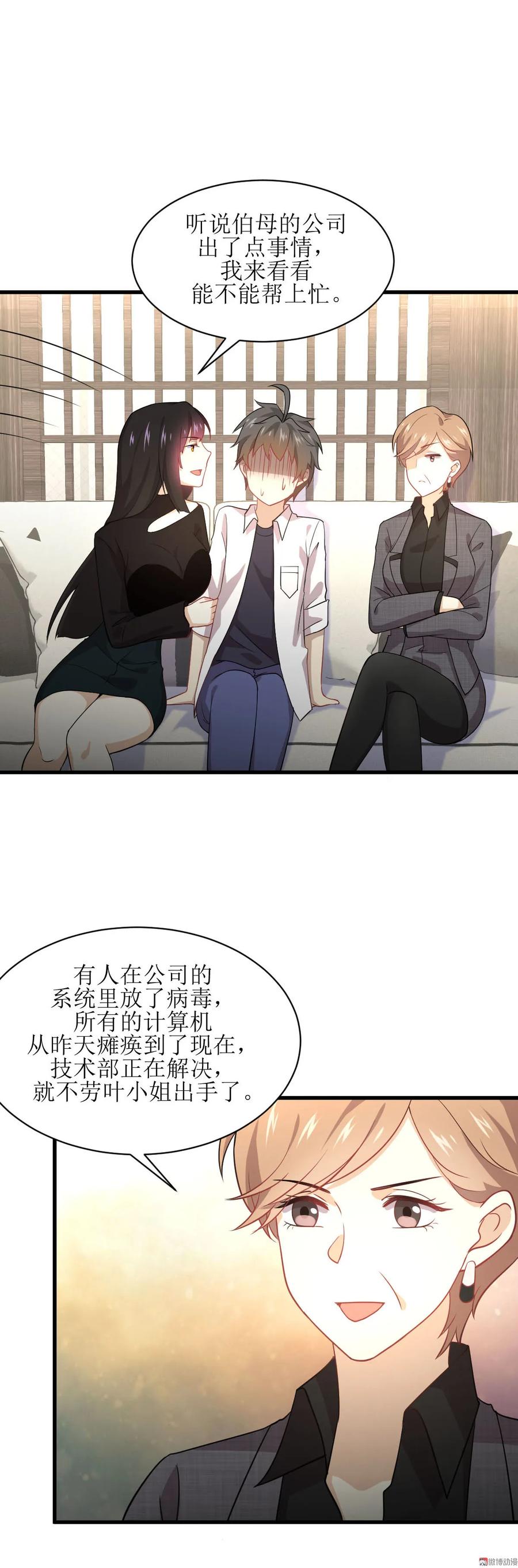 本剑仙绝不吃软饭 第079话 大姐大吃醋 第12页