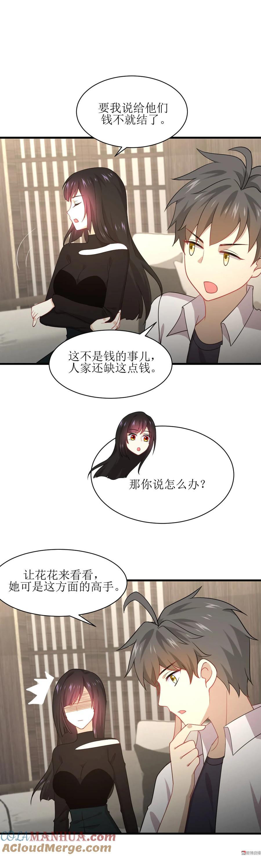 本剑仙绝不吃软饭 第079话 大姐大吃醋 第13页
