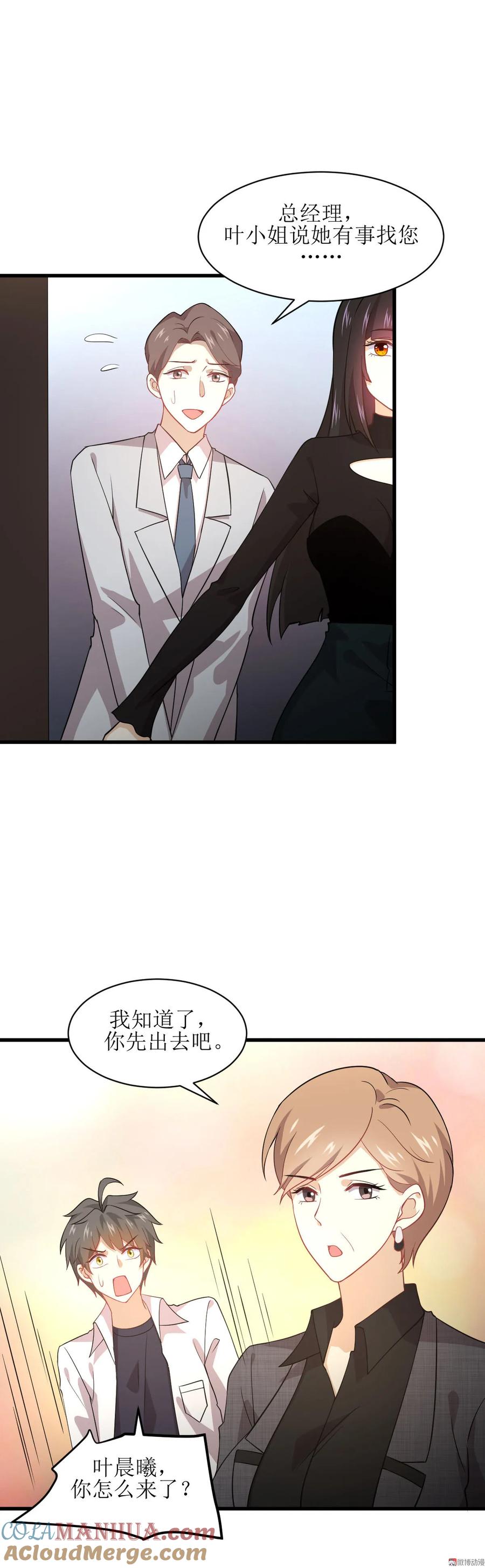 本剑仙绝不吃软饭 第079话 大姐大吃醋 第11页