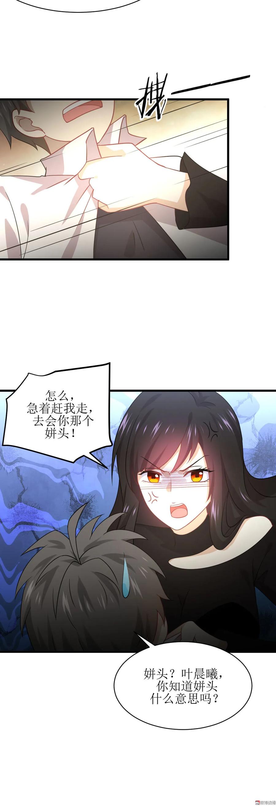 本剑仙绝不吃软饭 第079话 大姐大吃醋 第20页