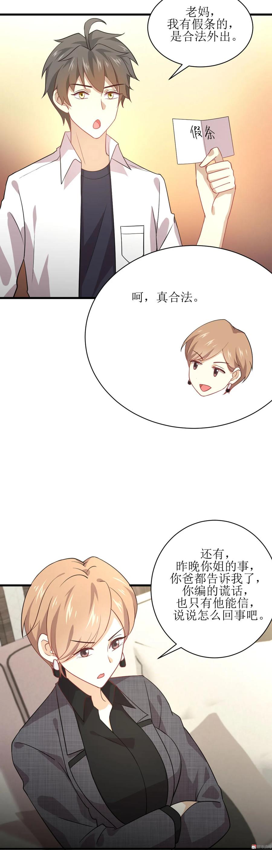 本剑仙绝不吃软饭 第079话 大姐大吃醋 第4页