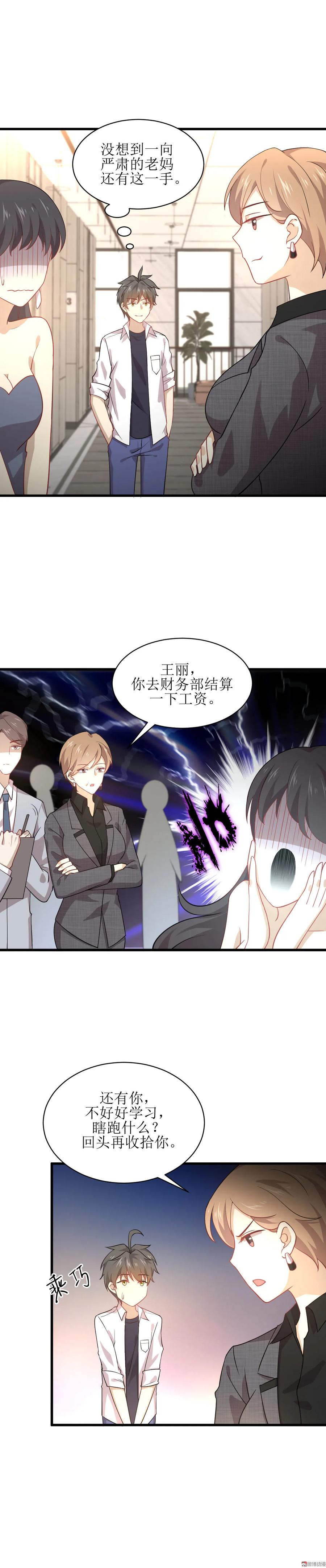 本剑仙绝不吃软饭 第079话 大姐大吃醋 第2页