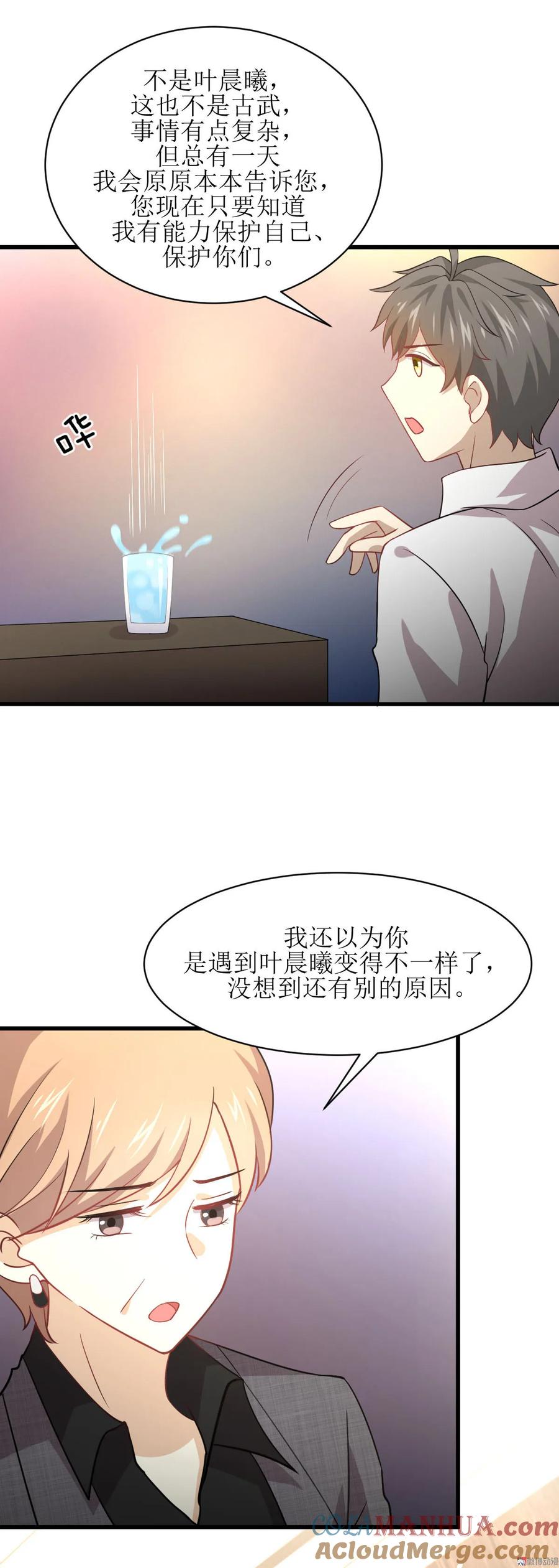 本剑仙绝不吃软饭 第079话 大姐大吃醋 第9页