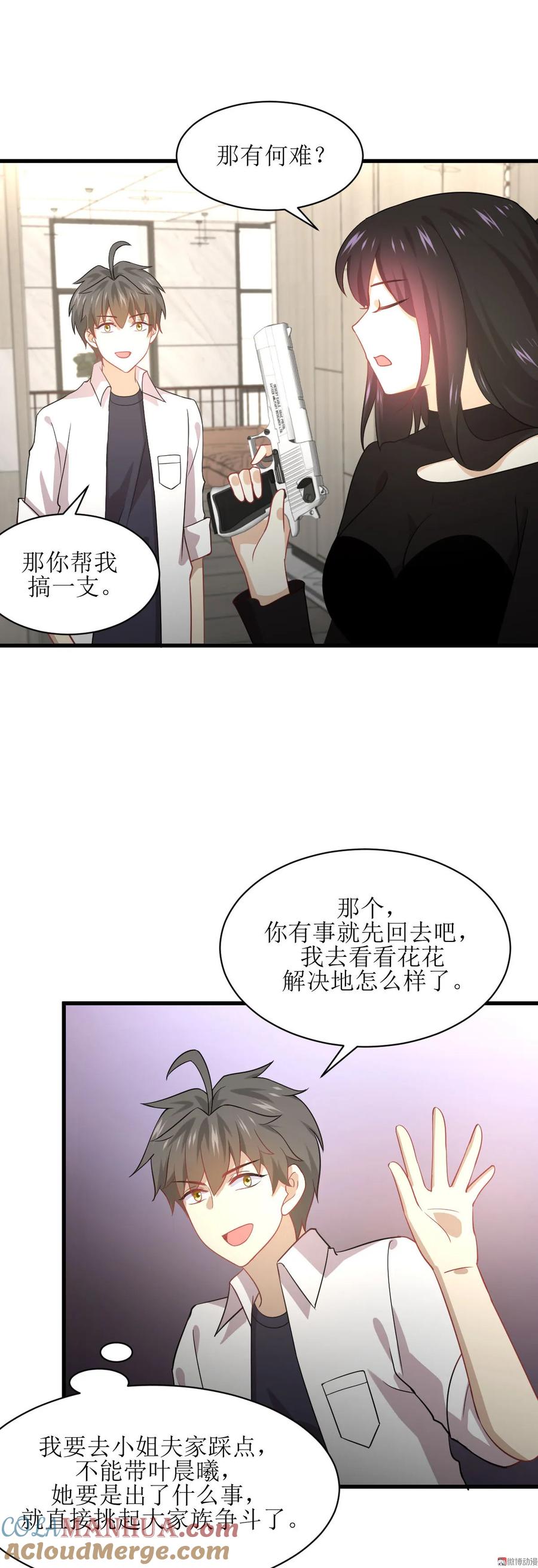 本剑仙绝不吃软饭 第079话 大姐大吃醋 第19页