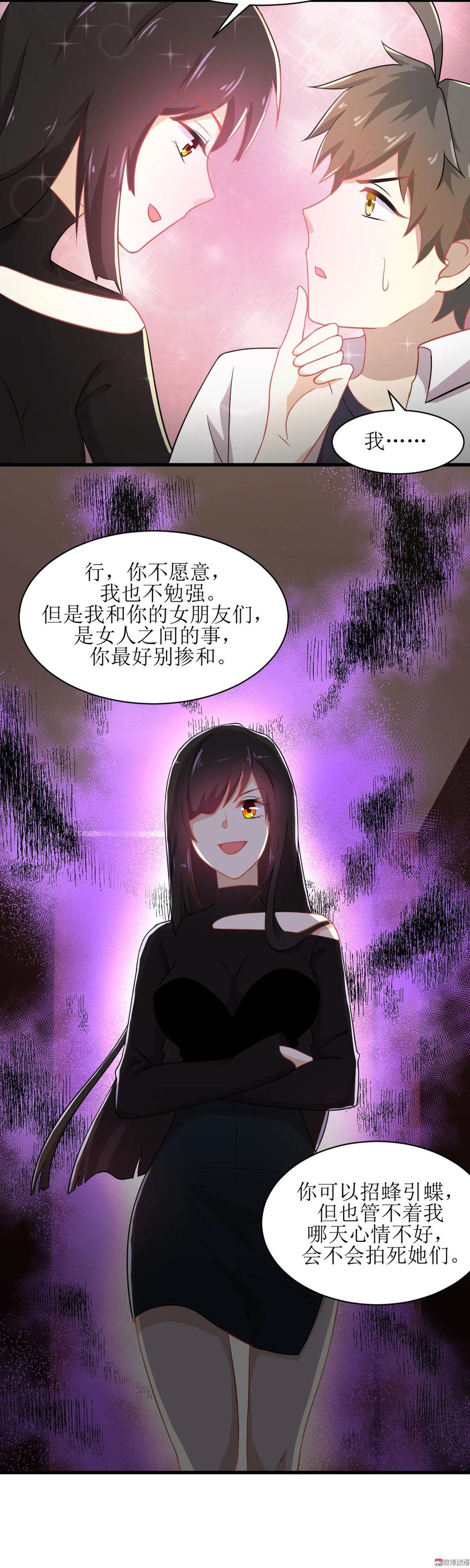 本剑仙绝不吃软饭 第079话 大姐大吃醋 第24页