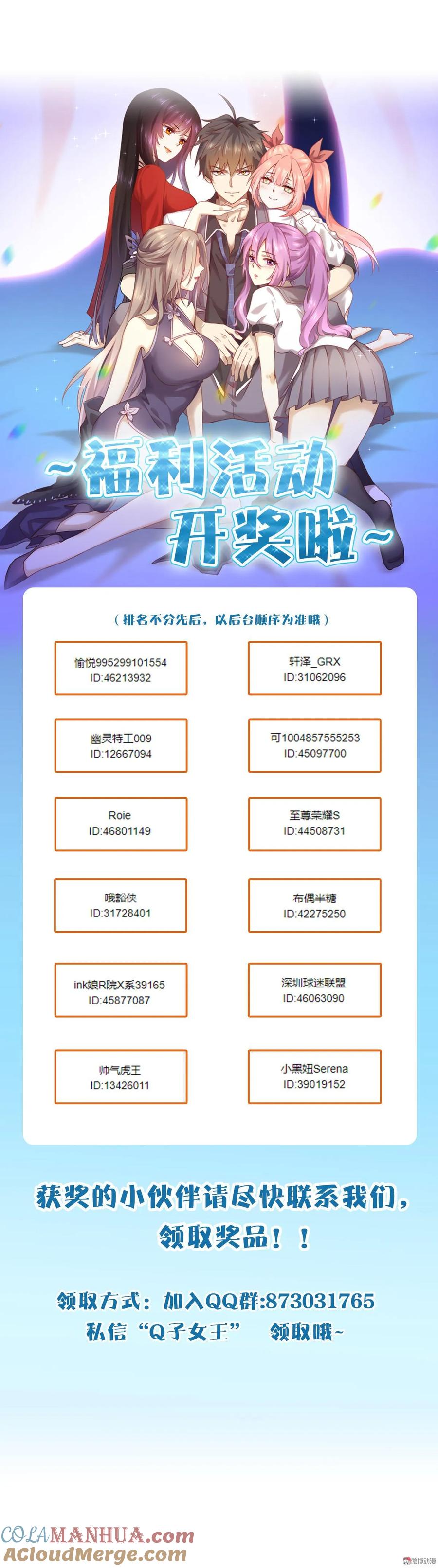 本剑仙绝不吃软饭 第079话 大姐大吃醋 第25页