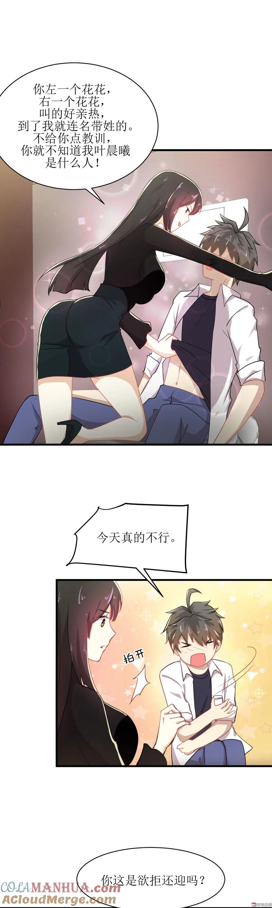 本剑仙绝不吃软饭 第079话 大姐大吃醋 第23页