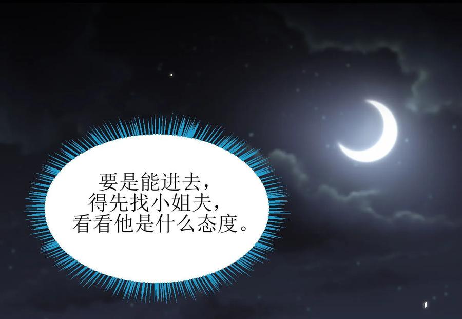 本剑仙绝不吃软饭 第080话 邢家 第20页