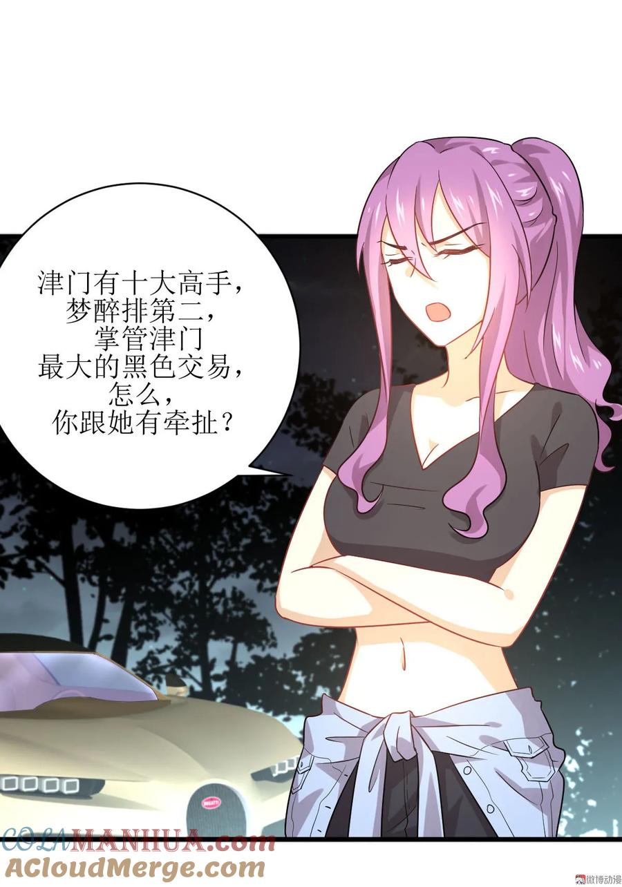 本剑仙绝不吃软饭 第080话 邢家 第34页