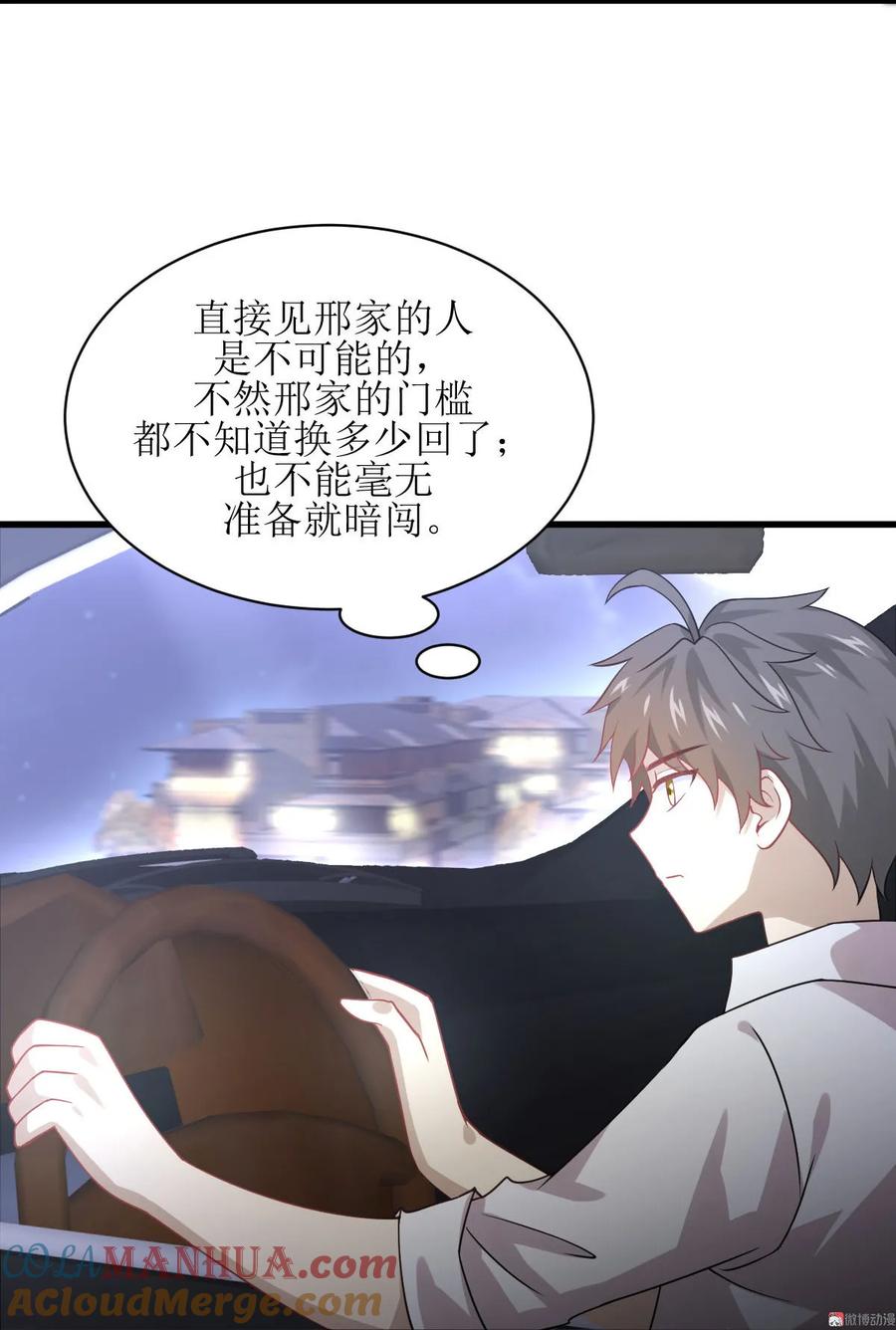 本剑仙绝不吃软饭 第080话 邢家 第19页