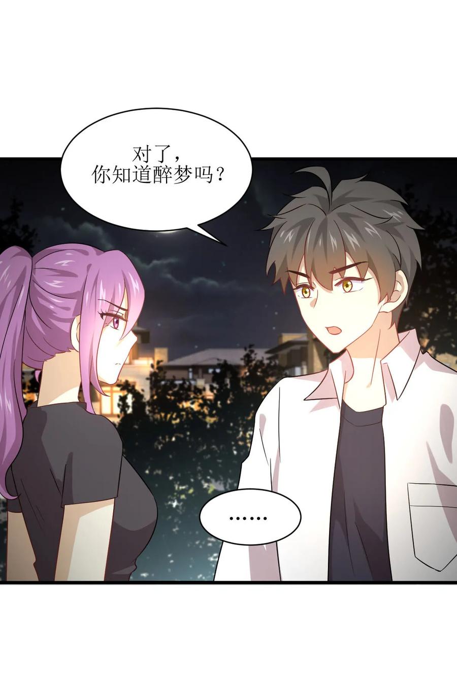 本剑仙绝不吃软饭 第080话 邢家 第33页