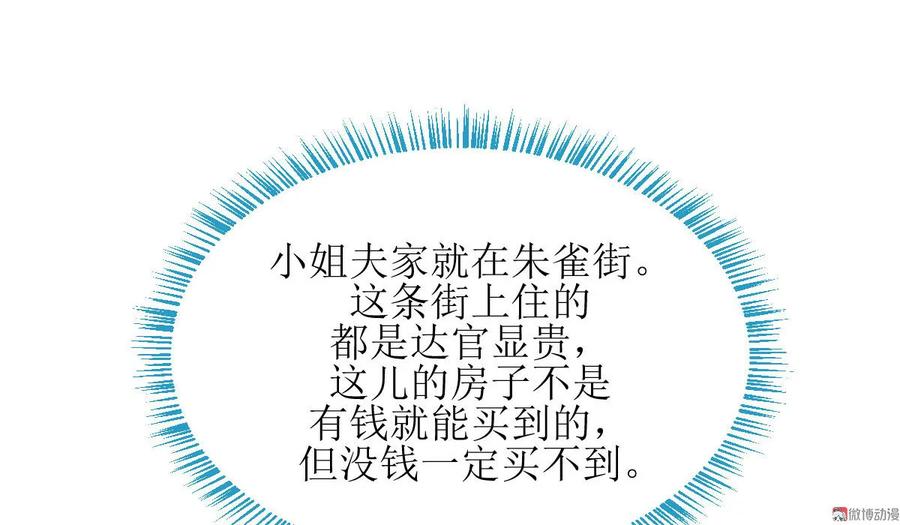 本剑仙绝不吃软饭 第080话 邢家 第12页