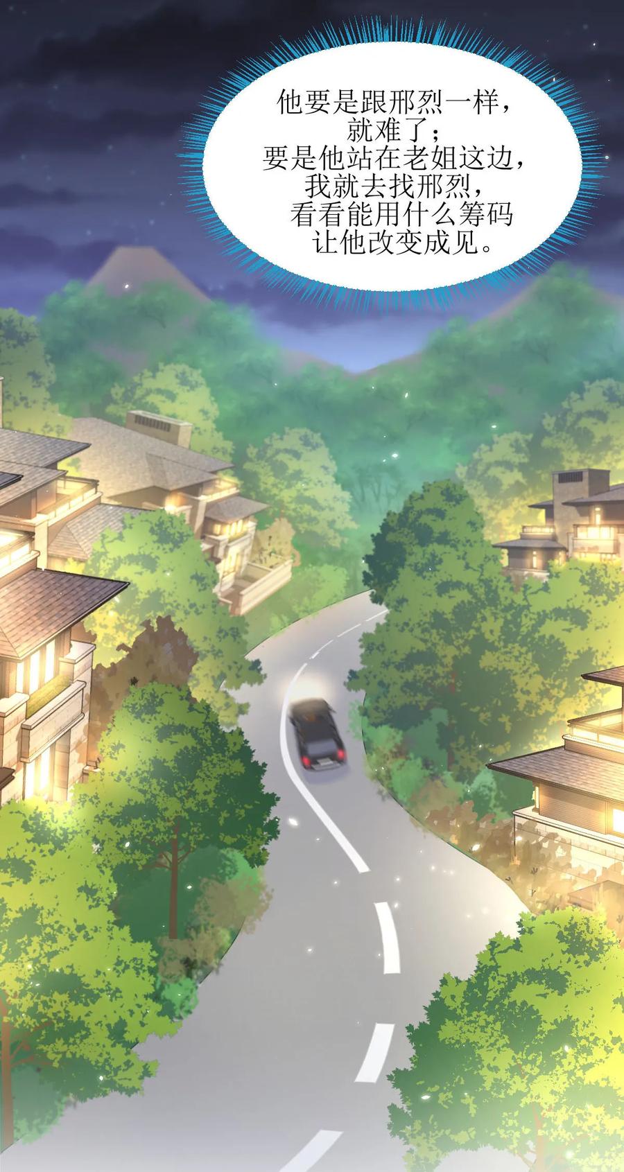 本剑仙绝不吃软饭 第080话 邢家 第21页