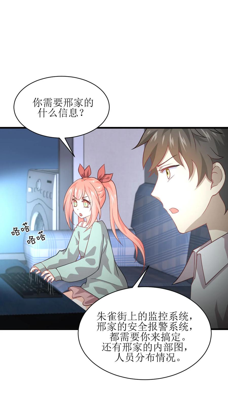 本剑仙绝不吃软饭 第081话 他是我的人 第6页