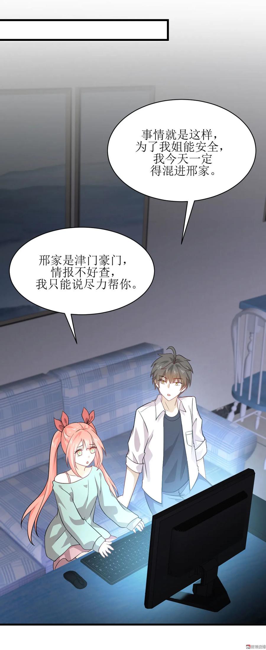 本剑仙绝不吃软饭 第081话 他是我的人 第5页