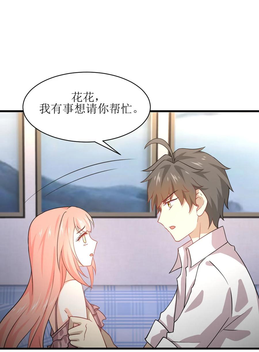 本剑仙绝不吃软饭 第081话 他是我的人 第2页