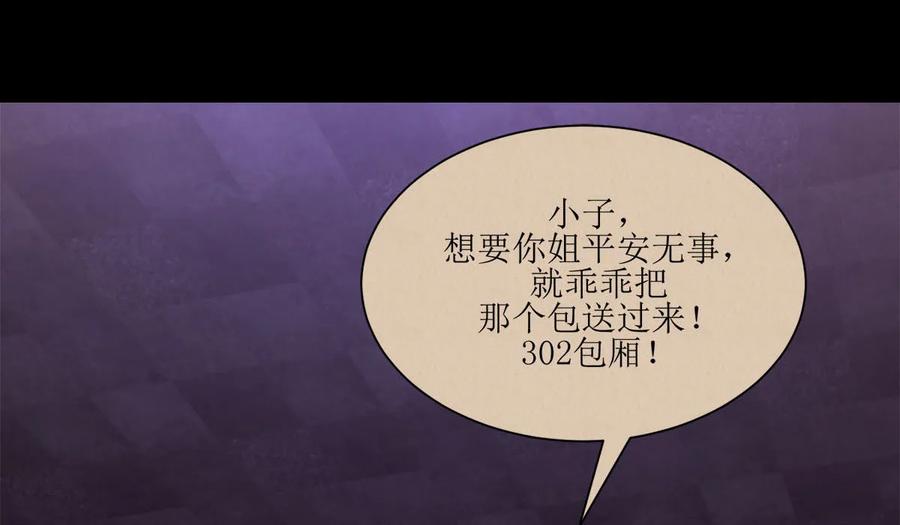 本剑仙绝不吃软饭 第四话 酒吧风波 第11页