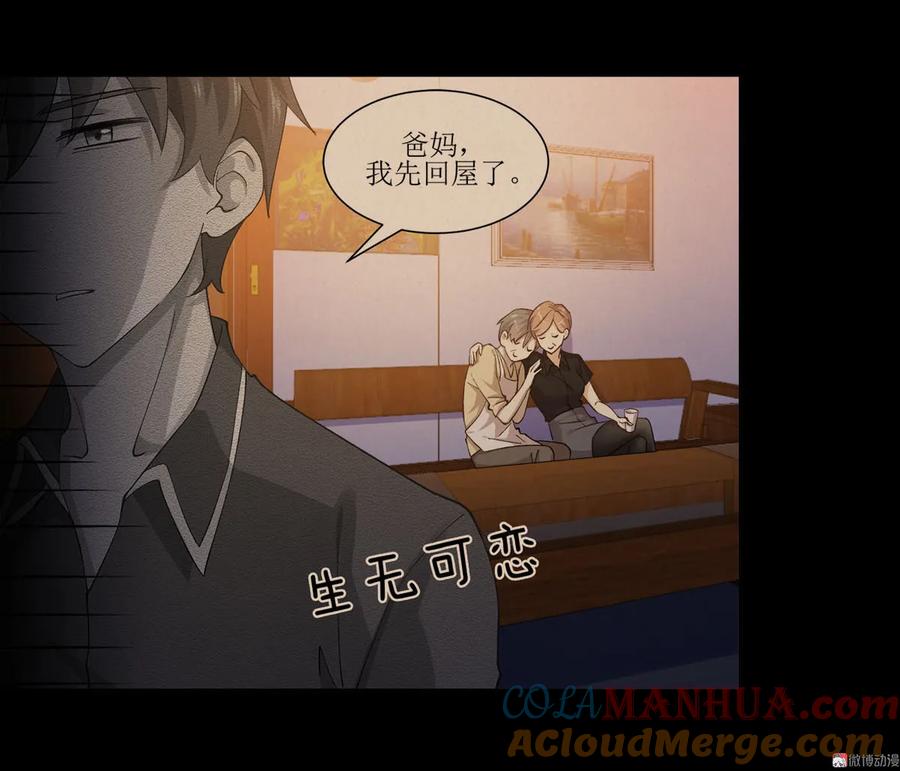 本剑仙绝不吃软饭 第四话 酒吧风波 第7页
