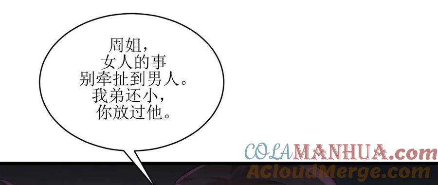 本剑仙绝不吃软饭 第四话 酒吧风波 第37页