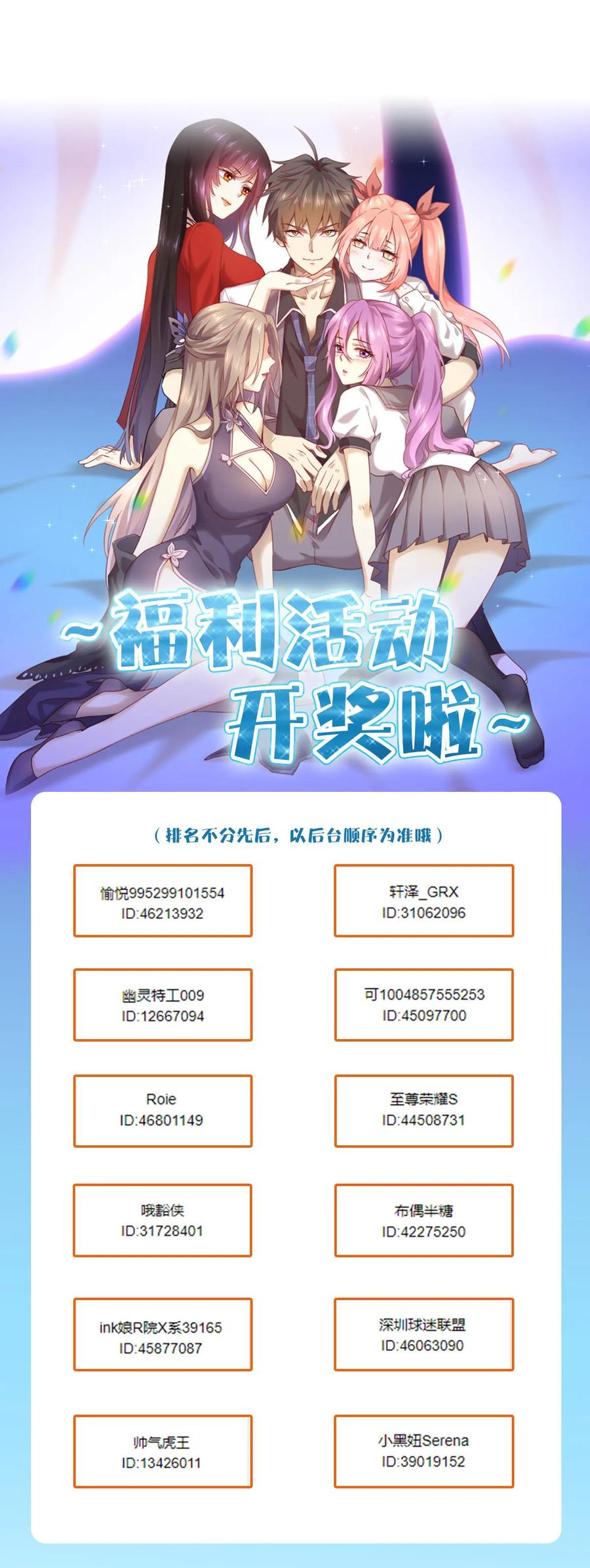 本剑仙绝不吃软饭 第082话 “抓奸”百计 第50页