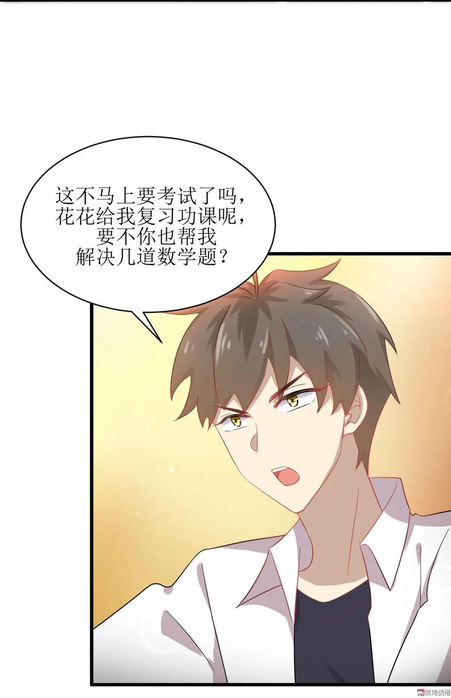 本剑仙绝不吃软饭 第082话 “抓奸”百计 第3页