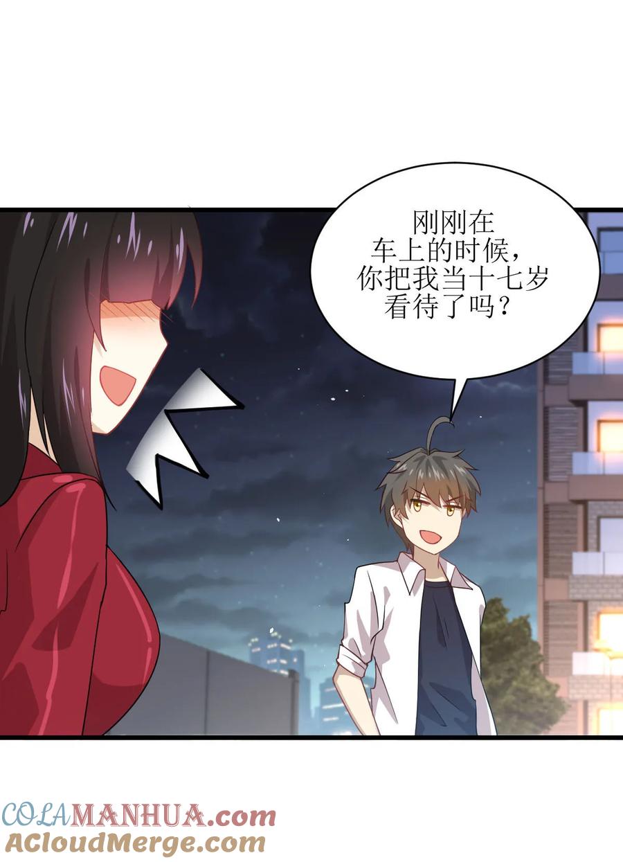 本剑仙绝不吃软饭 第083话 谈情说爱 第25页